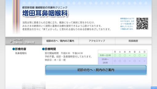 耳鼻咽喉科増田医院