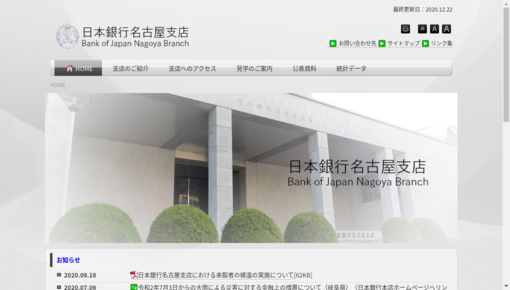 日本銀行名古屋支店診療所