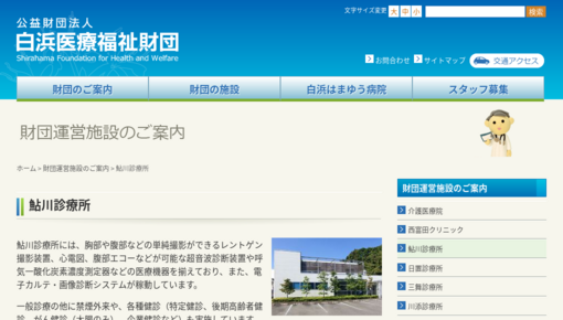 鮎川診療所
