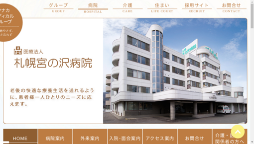 札幌宮の沢病院