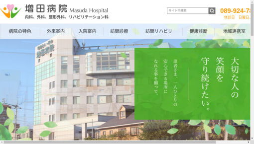 増田病院