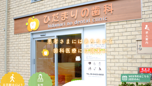 沢田歯科医院