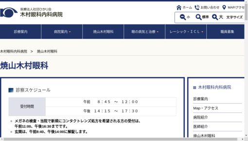 ひかり会焼山木村眼科