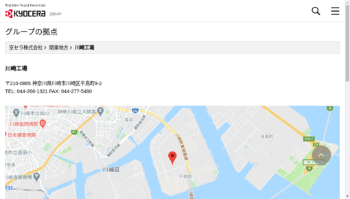 京セラケミカル（株）川崎工場健康管理室