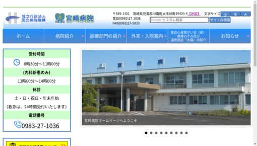 国立病院機構宮崎病院
