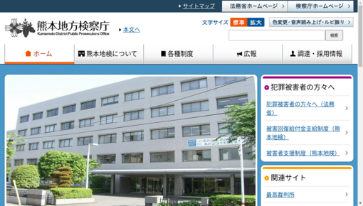 法務省（共済）熊本地方検察庁支部診療所