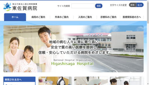 国立病院機構東佐賀病院
