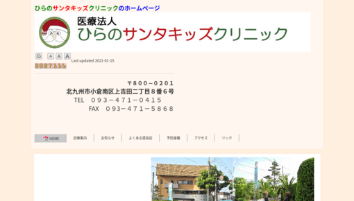 ひらのサンタキッズクリニック