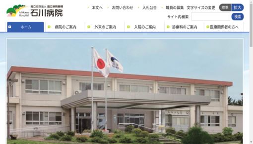国立病院機構石川病院