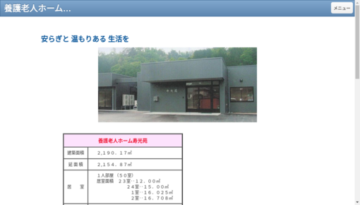 養護老人ホーム寿光苑診療所