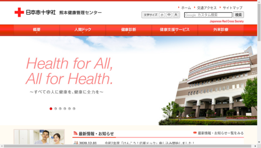日本赤十字社熊本健康管理センター