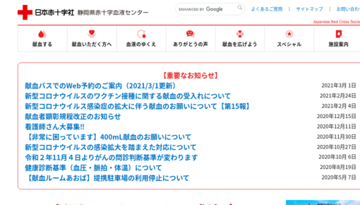 静岡県赤十字血液センタ－医務室