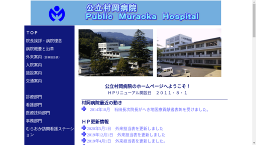 公立村岡病院